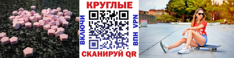 ЭКСТАЗИ круглые  продажа наркотиков  Ардатов 